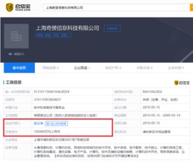 奇安信成立新公司，注冊資本10億布局信息系統集成服務
